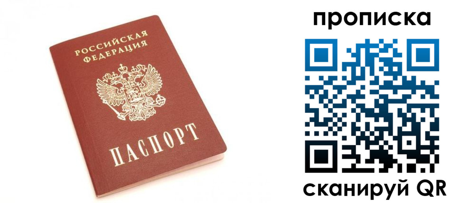 временная регистрация недорого в Большом Камне