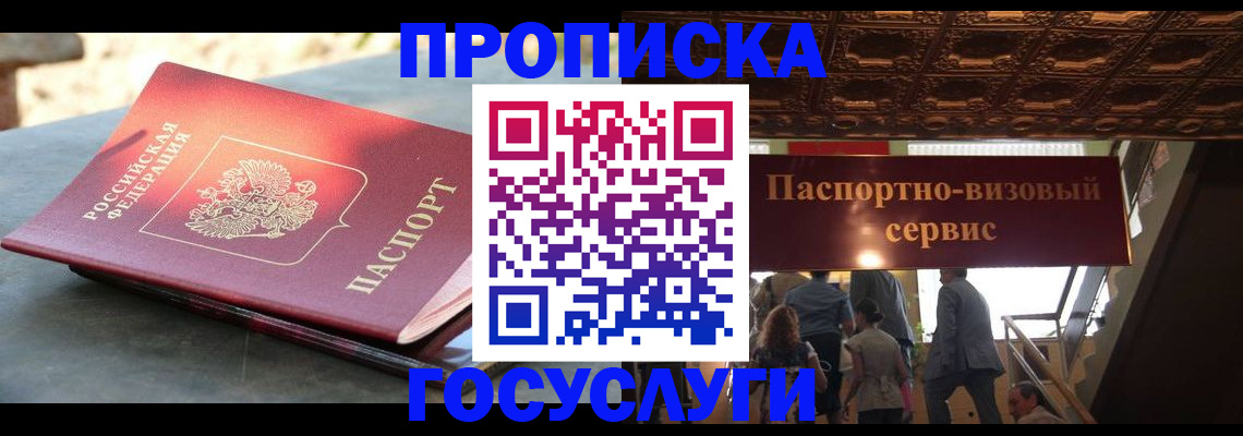 временная регистрация в квартире в Большом Камне