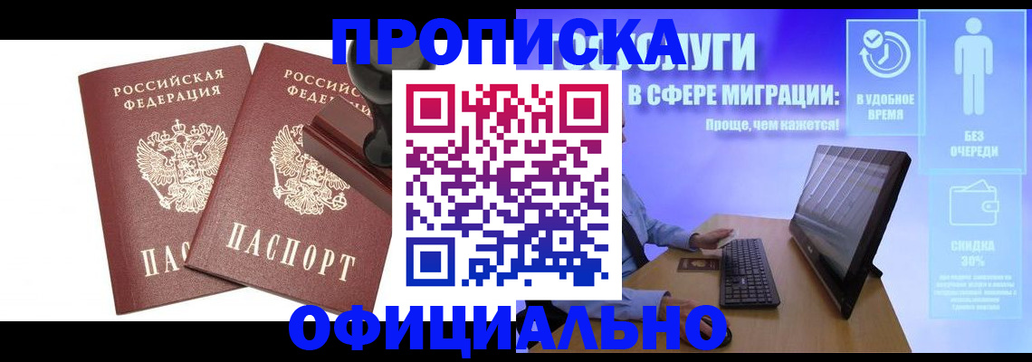 прописка 2025 в Большом Камне