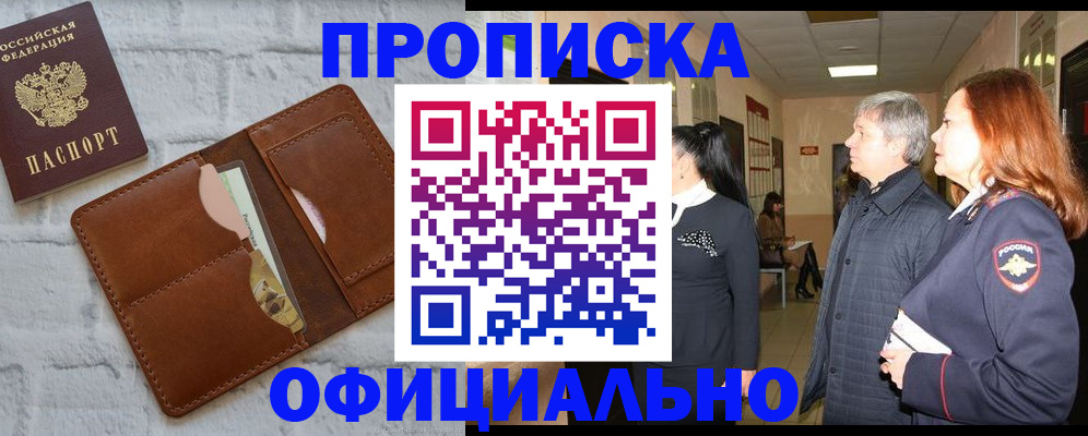 временная регистрация недорого в Большом Камне