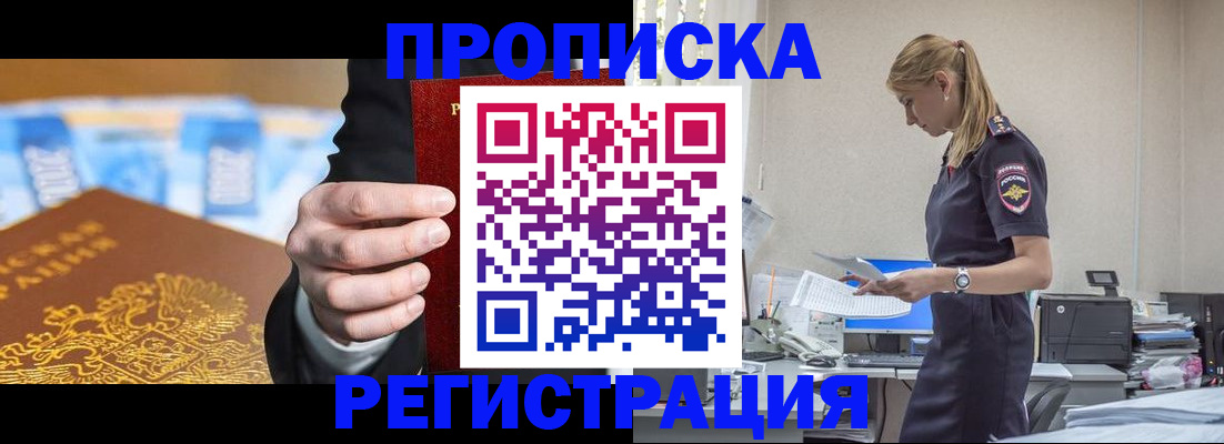 прописка от собственника в Большом Камне