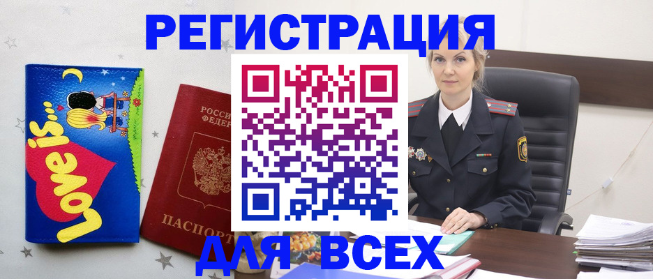 прописка 2025 в Большом Камне