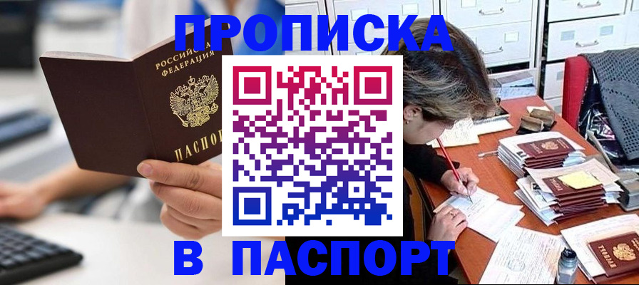 купить прописку в Большом Камне