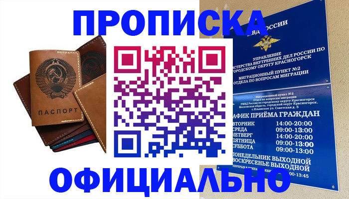 временная прописка в Большом Камне