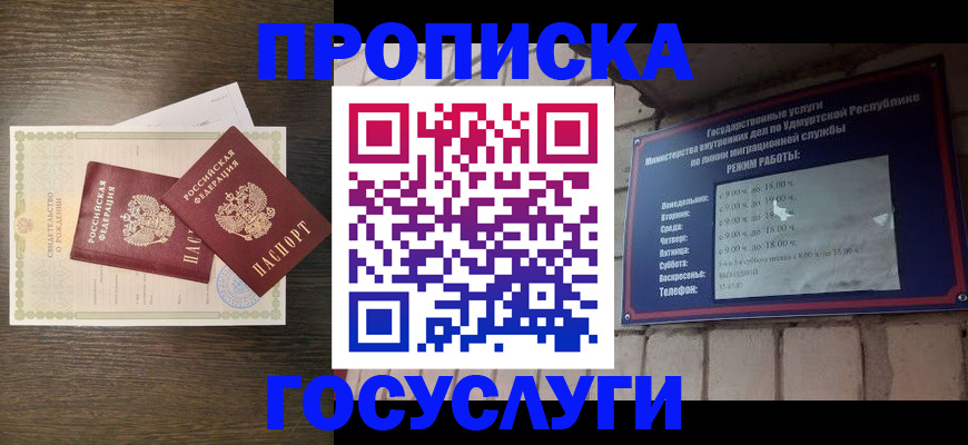 прописка законно в Большом Камне